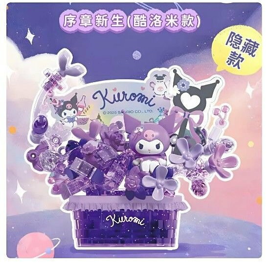 asdfkitty*三麗鷗 x 森寶 AREAX磚區 繁花秘語 庫洛米-隱藏款 盆栽造型 拼裝積木-正版