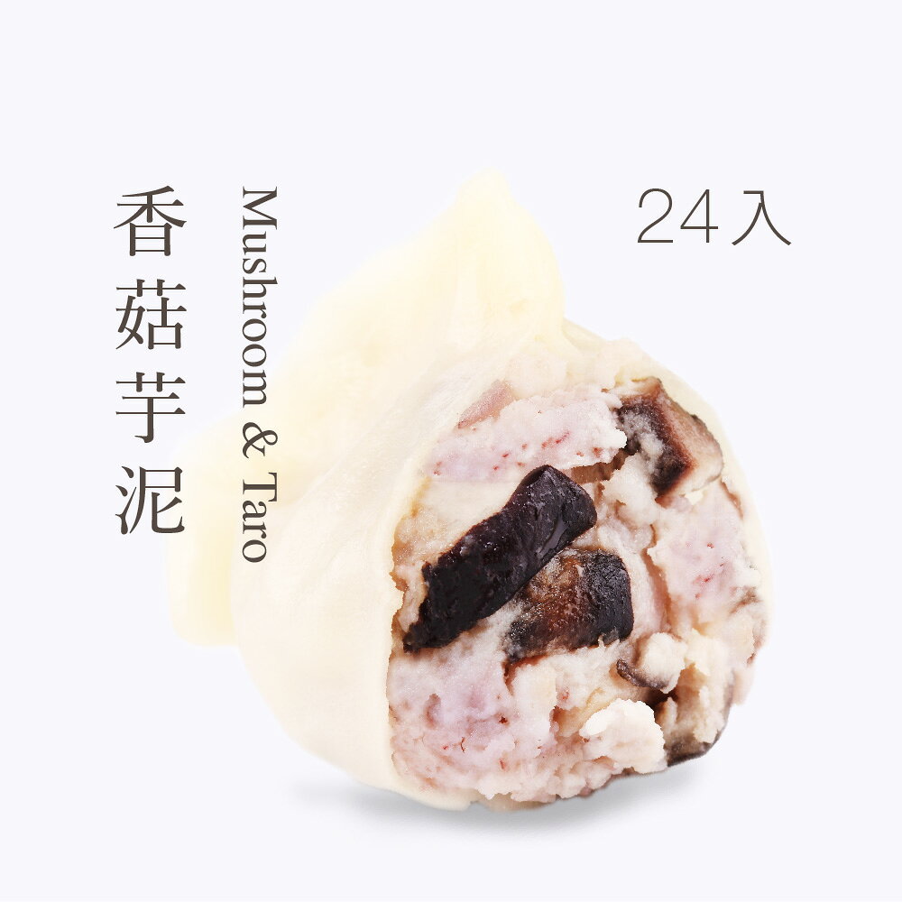 【果貿吳媽家】香菇芋泥鮮肉水餃/每盒24入