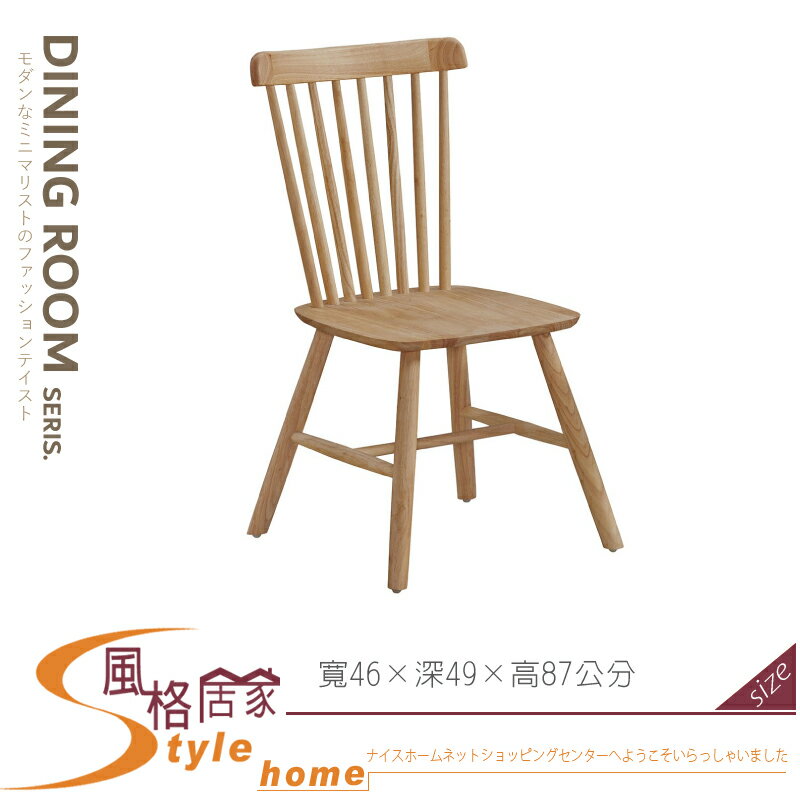 《風格居家Style》溫莎原木色實木餐椅 676-13-LJ