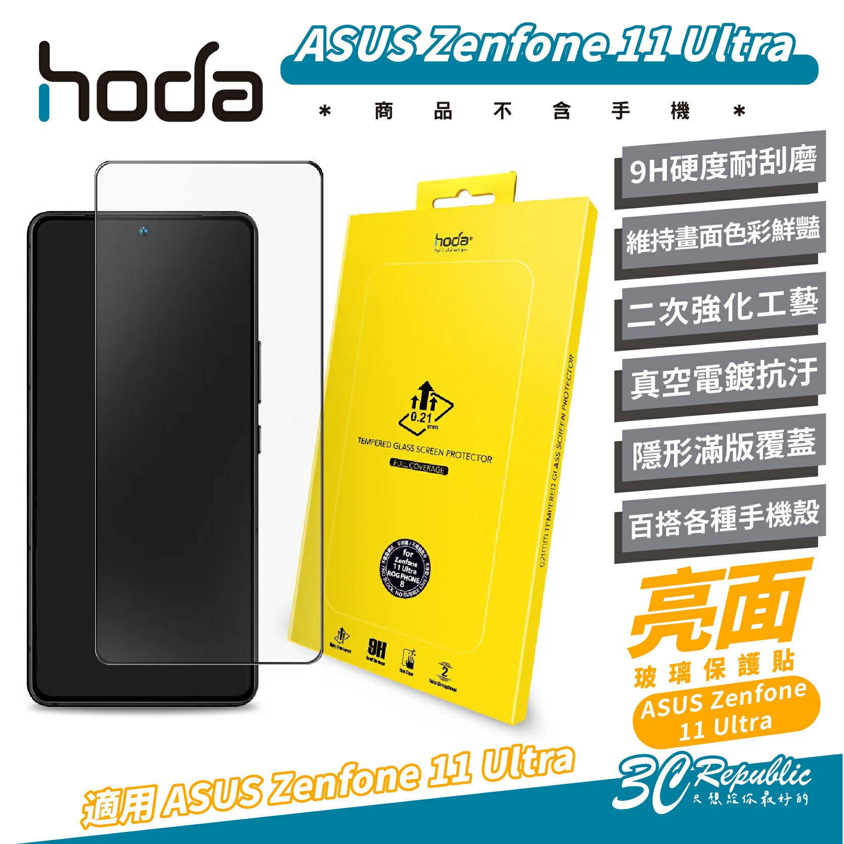 hoda 9H 亮面 玻璃貼 保護貼 螢幕貼 適 ASUS Zenfone 11 Ultra【APP下單8%點數回饋】