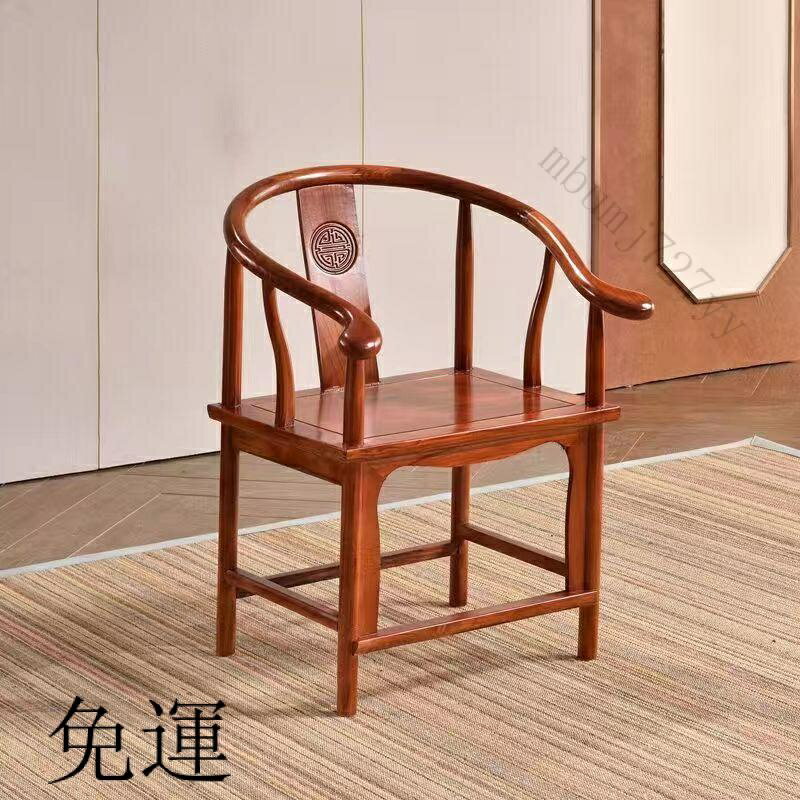 工廠現貨 免運 含發票 實木圍椅 圈椅 官帽椅 椅子 仿古茶幾三件套 單人茶椅 老式靠背餐椅