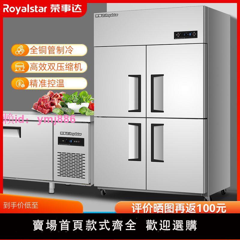 榮事達四門冰箱商用家用冷藏冷凍雙溫款大容量廚房四開門冰箱商用