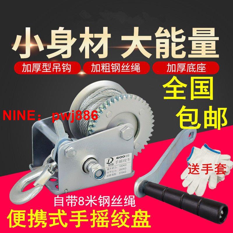 [臺灣公司貨 可開發票]手搖絞盤手動吊機家用絞車小型牽引自鎖葫蘆手搖升降器手搖式絞機