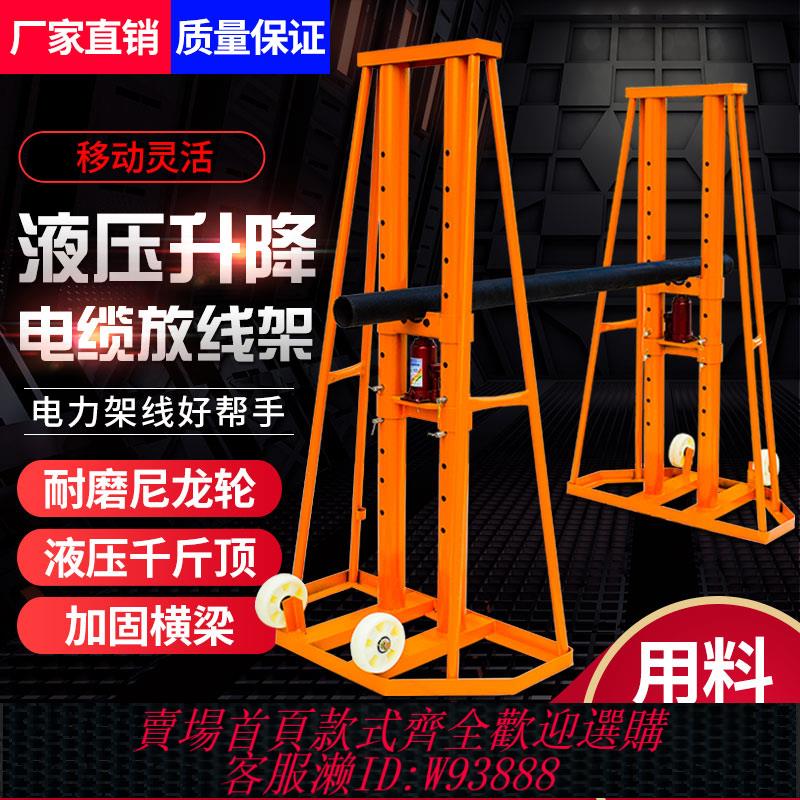 {可刷卡 打統編}多孔門式電力液壓升降電纜放線支架電工重型神器5噸10噸15噸20噸