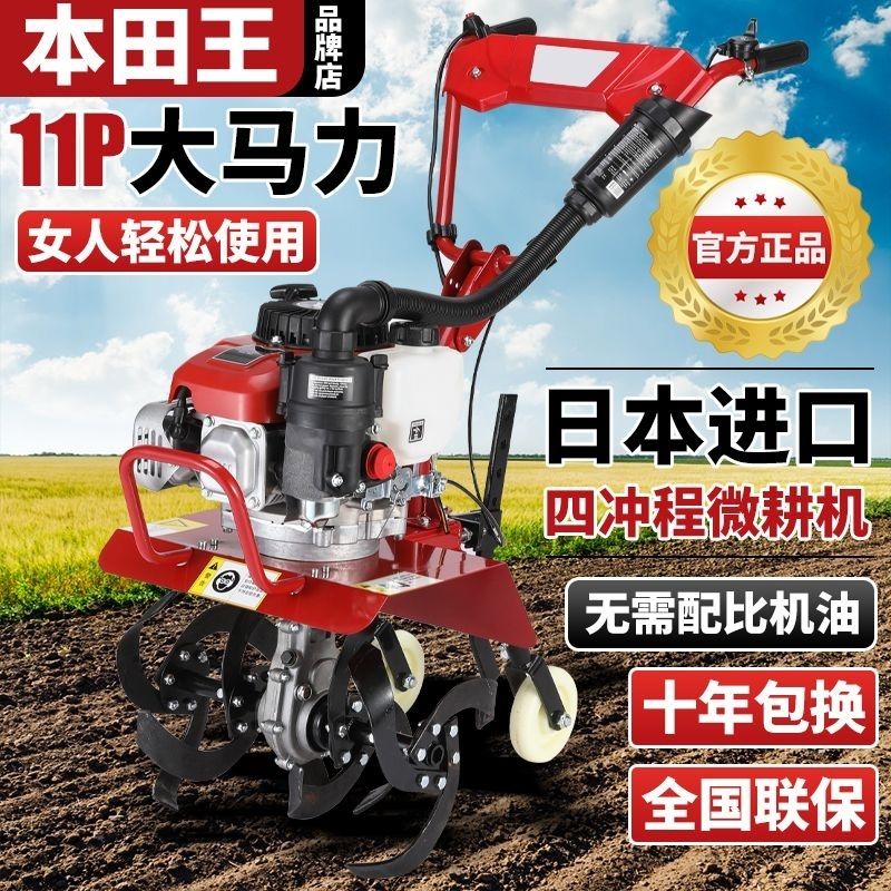 【最低價】【公司貨】本田王微耕機小型汽油家用四沖程松土水田鋤草開溝機翻地開荒旋耕 2