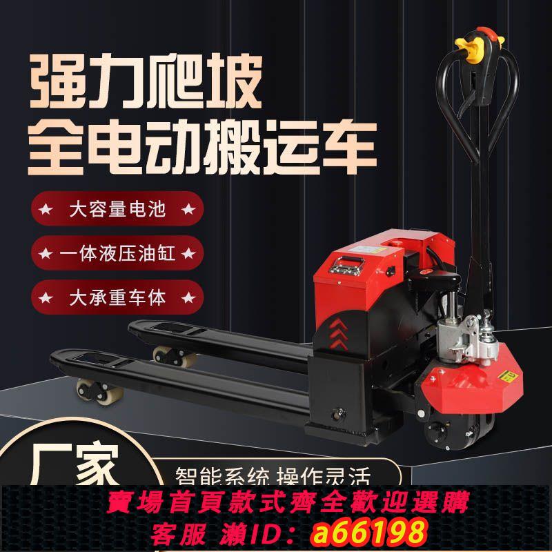 【臺灣公司 可開發票】地牛電動地牛叉車叉車1噸2噸3噸液壓手動半電動小型鋰電池搬運車