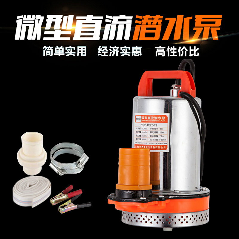 {公司貨 保固一年}YOTEC 直流潛水泵電動車水泵12v24v36v48v60v72v抽水機大流量2寸 1