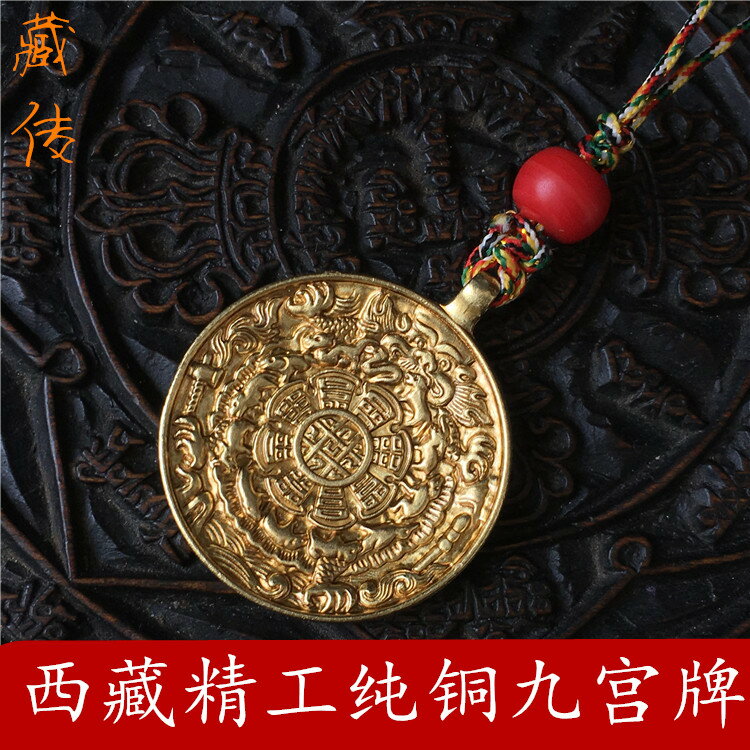 西藏直發清晰黃銅藏銀九宮八卦牌鱗甲熊轉運辟邪擋災 九宮牌 吊墜1入