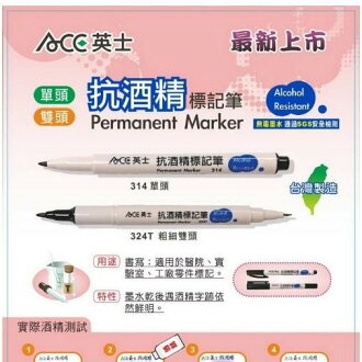 英士314 單頭抗酒精奇異筆標記筆記號筆 可抗75 酒精 醫院 實驗室專用 聯盟文具 Rakuten樂天市場