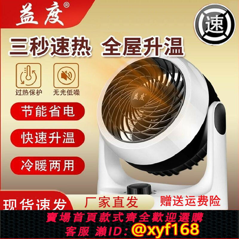 【可開發票】益度冷暖兩用暖風扇家用速熱臺式取暖器渦輪對流暖氣扇熱風空調扇