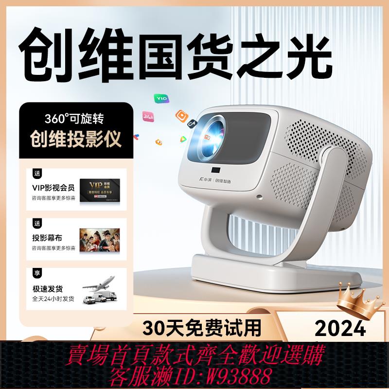 {臺灣公司貨 可打統編}【創維小湃】HDR投影儀家用超高清雲臺投墻臥室客廳家庭影院房間手機投屏投影機小型便攜宿舍學生床頭