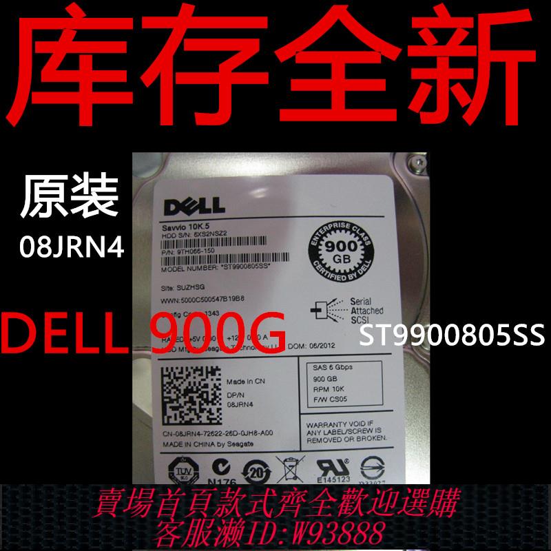 {臺灣公司貨 可打統編}原裝 DELL 900G SAS 10K 2.5寸 ST9900805SS 08JRN4 伺服器硬碟