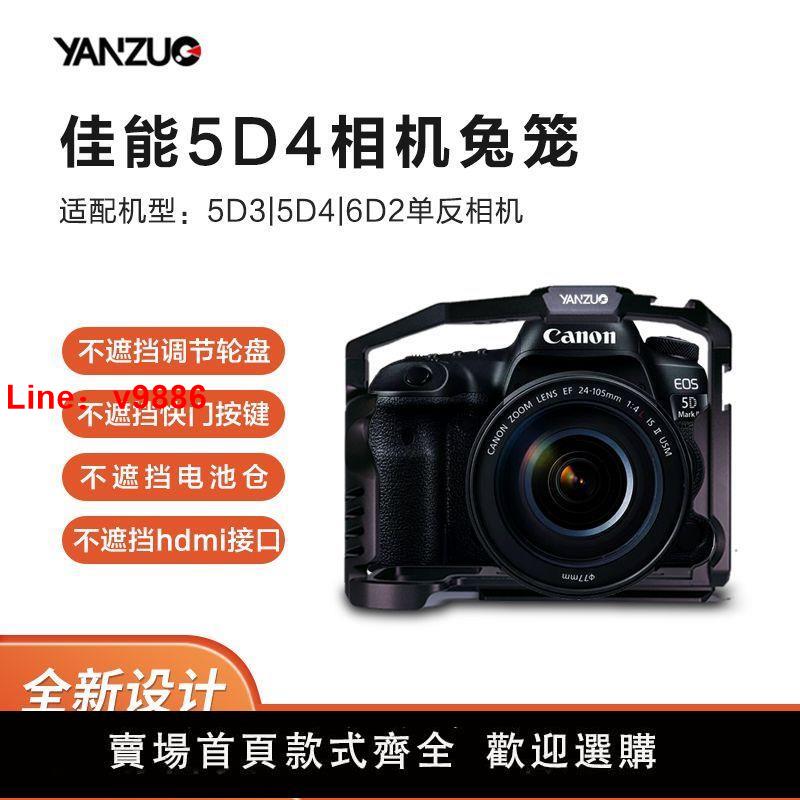 【台灣公司保固】適用佳能Canon 5D4 5D3 5D2單反相機兔籠6d2視頻拍攝直播攝影配件【15天內發貨】