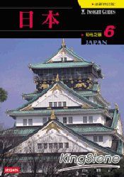 知性之旅06：日本 | 拾書所
