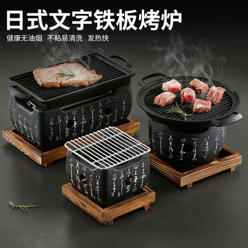 開立發票 公司貨 日式文字燒烤爐家用商用碳烤爐無煙室內一人食烤肉爐圍爐煮茶碳爐 快速出貨