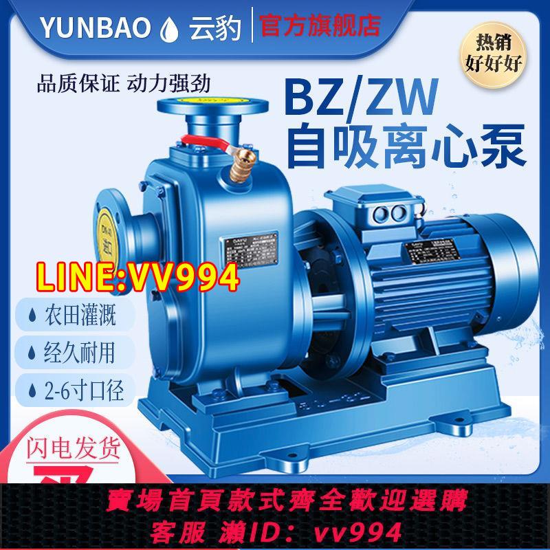 可打統編 BZ臥式管道離心泵自吸泵大流量ZW抽水機三相380V工業循環熱水