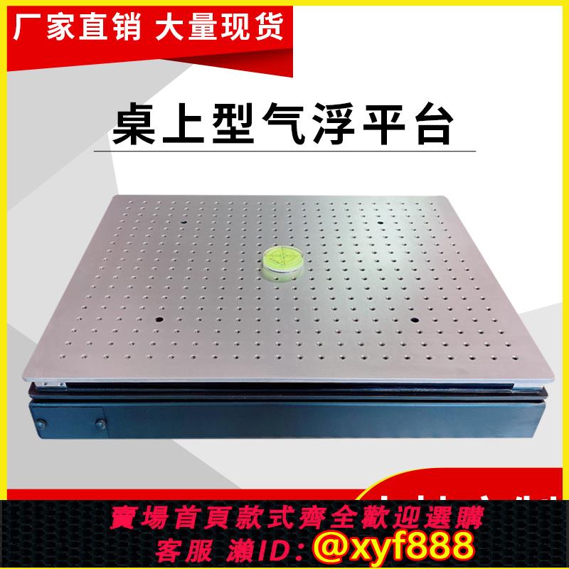 {可打統編 超低價}桌上型氣浮平臺桌面型自水平氣浮隔振平臺小型氣浮平臺桌面防震臺