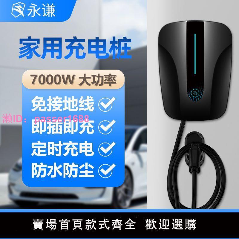 新能源電動汽車通用充電樁器家用7KW32A比亞迪特斯拉長安東風吉利