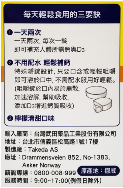 [公司貨] 鈣思健嚼錠 鈣+D3 檸檬清甜60錠 2
