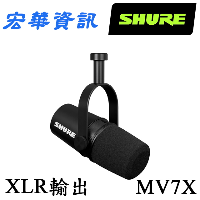 SHURE舒爾MOTIV MV7X 專業XLR動圈麥克風XLR輸出台灣公司貨| 宏華資訊