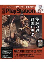 電擊Play Station 6月28日/2018附特典下載碼