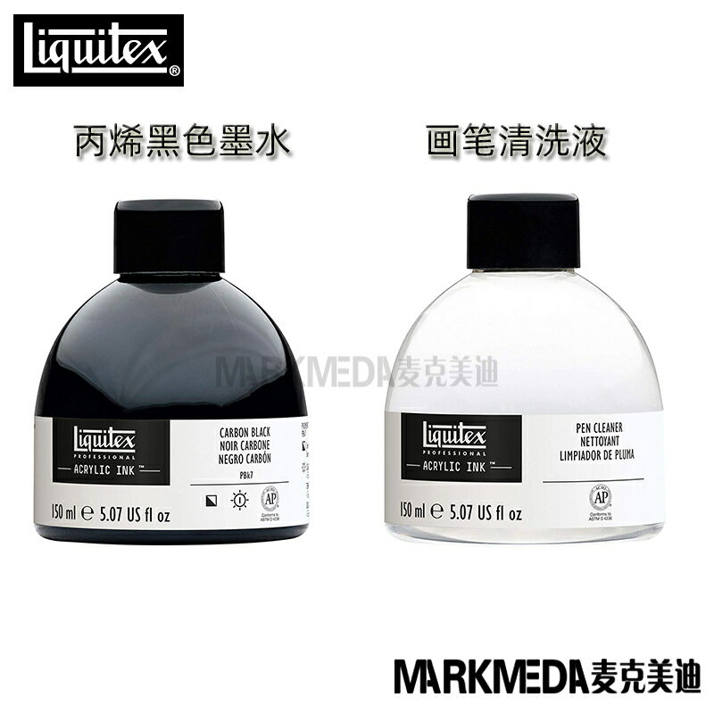進口Liquitex麗唯特液體丙烯黑色墨水流體畫顏料 畫筆清洗液150ml