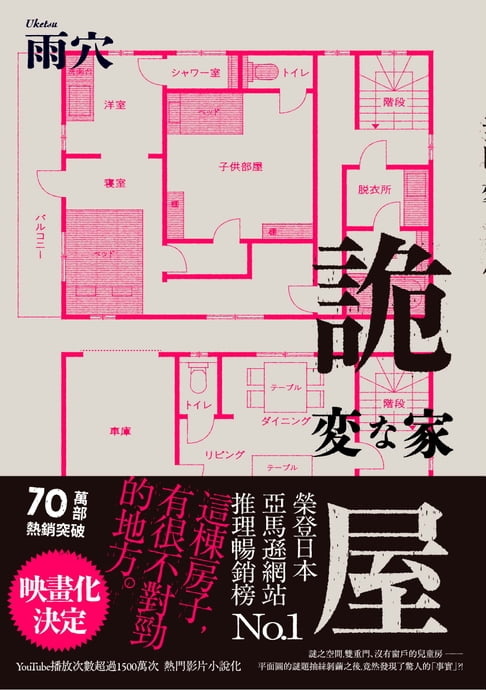 【電子書】詭屋