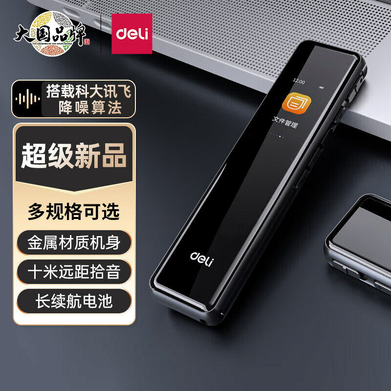 錄音筆 錄音棒 高畫質錄音筆 專業錄音筆 迷你錄音筆 含稅得力錄音筆小巧隨身智能降噪錄音機MP301/602