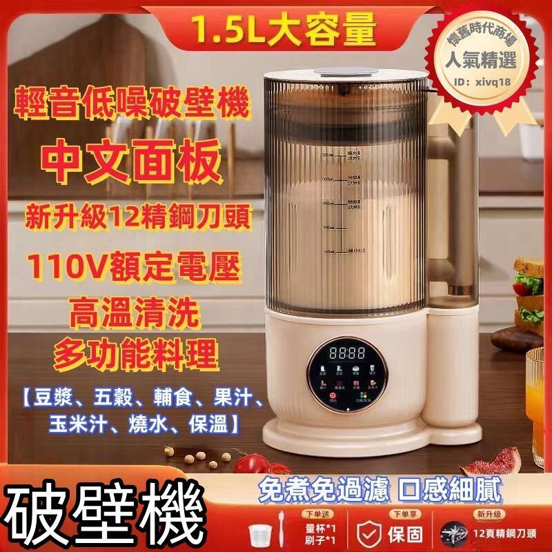 榨汁機 豆漿機 調料機 110V輕音低噪破壁機 1.5L大容量破壁機 家用加熱小型豆漿機 多功能料理機