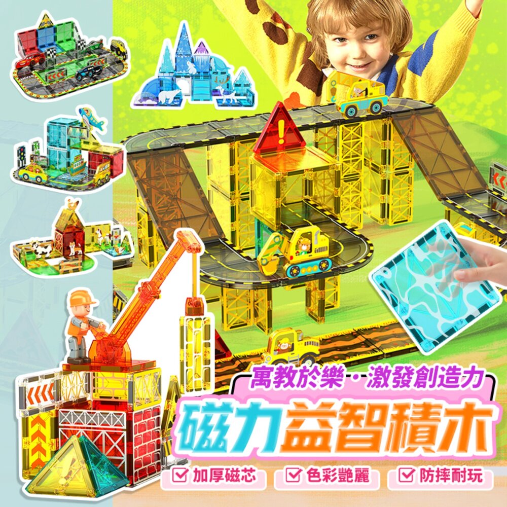 媽媽買 主題磁力片 磁力片 益智玩具 STEAM 玩具 幼兒積木 拼搭磁力積木 早教玩具 親子互動
