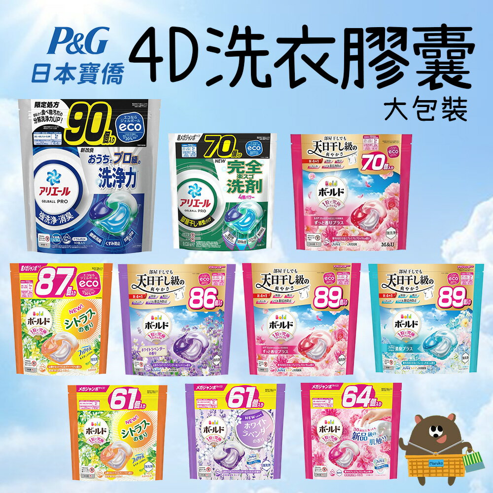 日本 P&G 寶僑洗衣球 最新4D炭酸清潔 ARIEL Bold 洗衣膠球 大容量袋裝【領券滿額再折千11/30止】