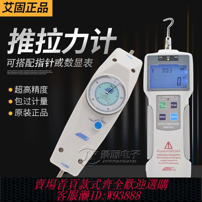 【公司貨 最低價】艾固AIGU指針式數顯推拉力計測試儀彈簧測力計拉力機壓力機試驗機