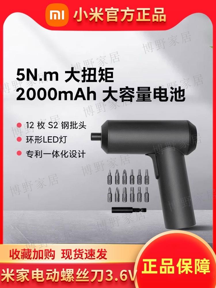 【博野家居】小米米家電動螺絲刀3.6V家用多功能起子改錐拆機電腦維修工具套裝