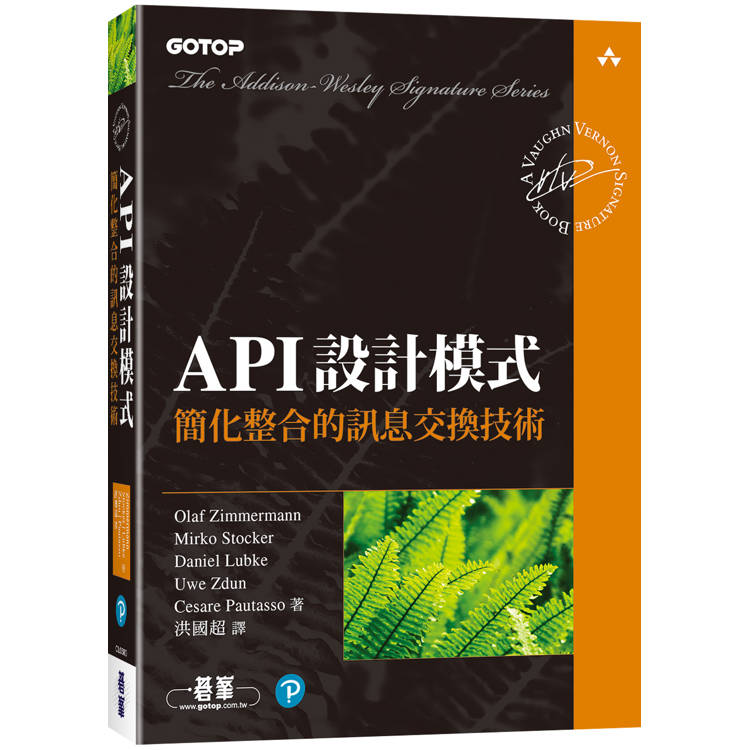 API設計模式|簡化整合的訊息交換技術