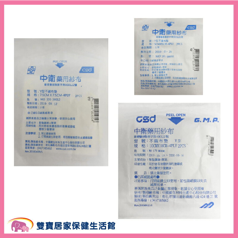 中衛 Y型紗布2*2吋/3*3吋/4*4吋 不織布墊(2入/包) 規格任選 Y紗 不織布墊 不織布紗布墊