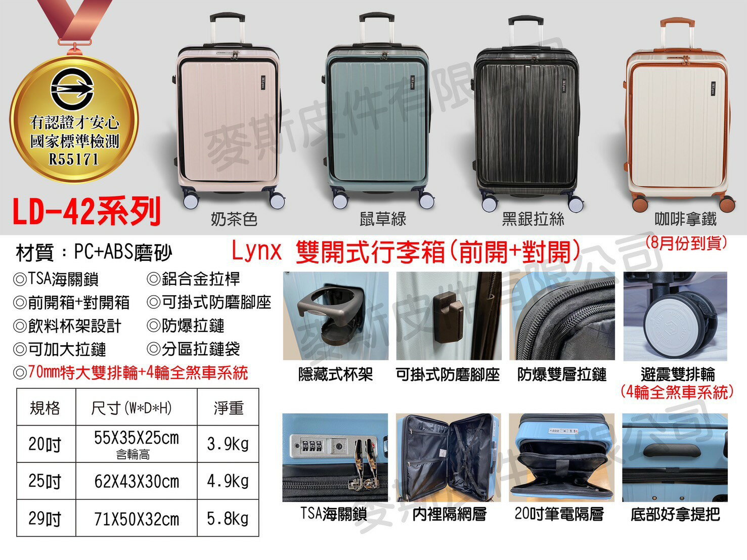 Lynx】25吋雙開箱系列防爆拉鍊杯架旅行箱/前開式行李箱LD-42-25 | 良林
