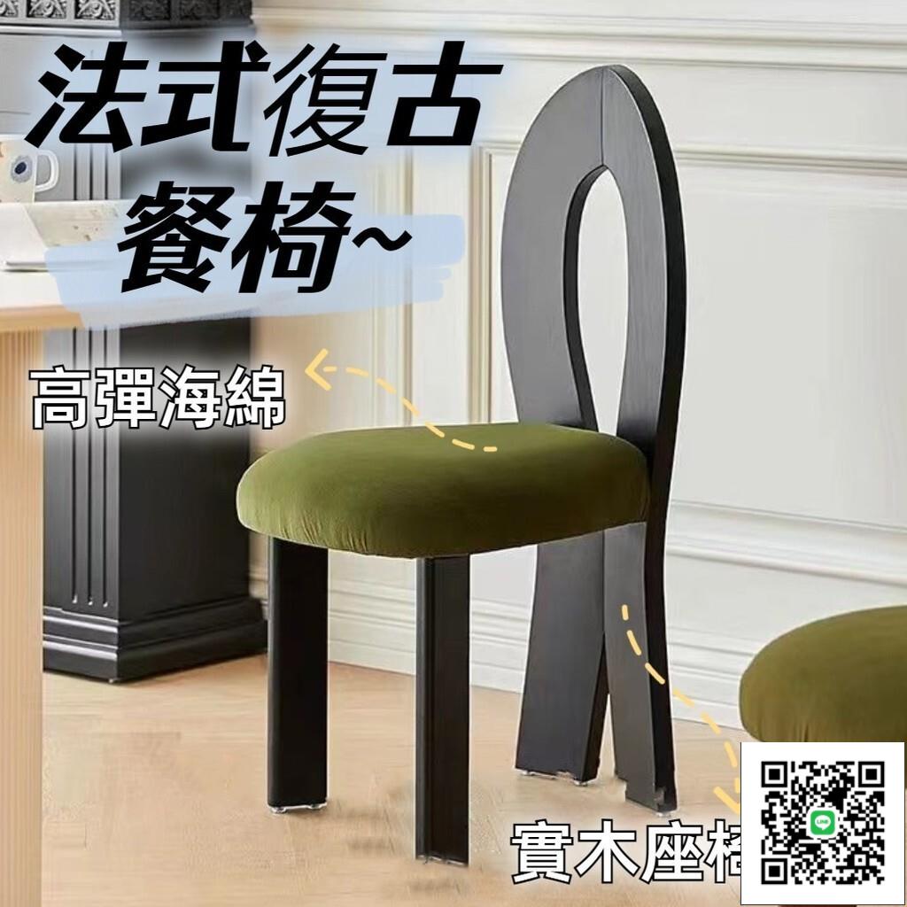 【免運】實木椅子 餐桌椅 椅子 中古椅 休閒椅 北歐風化妝椅 現代簡約 靠背椅 法式復古餐椅 人魚書