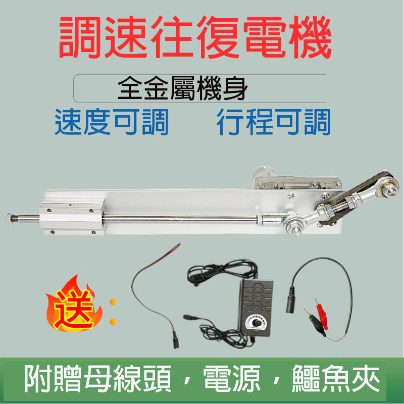 【新店鉅惠】往復電機直線伸縮機構推桿自動往返運動推拉馬達電動線性往復器伸縮電機