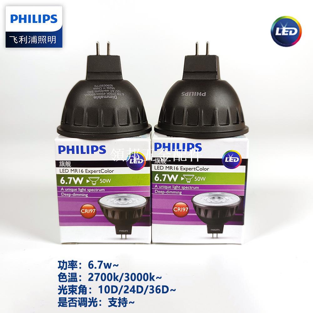 飛利浦LED燈杯6.7w12v射燈MR16GU5.3COB高顯色CRI97燈泡酒店替換[領邦五金配件]