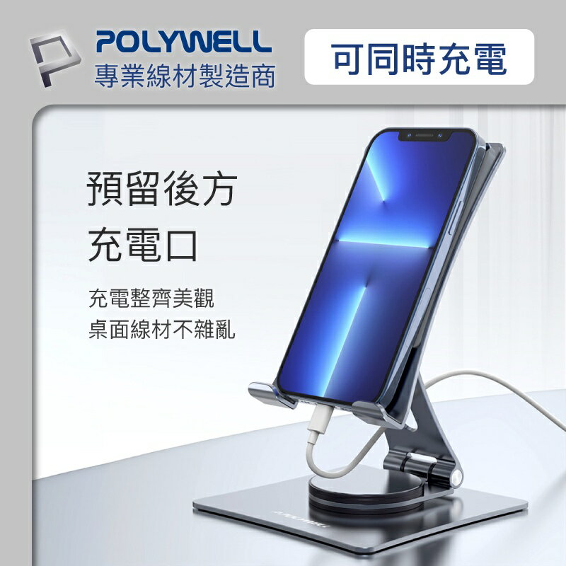 POLYWELL 鋁合金手機平板支架 360度旋轉底座 高度角度可調 可折疊 陽極處理外觀 寶利威爾 台灣現貨【全館299免運＋領券再折】 6