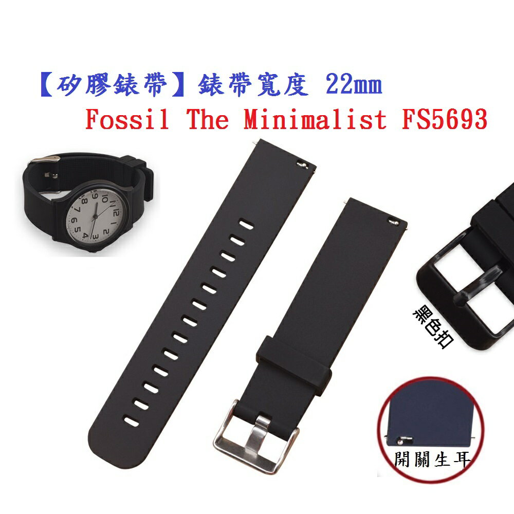 【矽膠錶帶】Fossil The Minimalist FS5693 錶帶寬度 22mm 智慧 手錶 腕帶