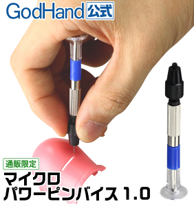 【鋼普拉】現貨 日本 神之手 GodHand GH-PBM 微型精密手鑽 PBM 精密手工鑽 手鑽 模型專用 鑽頭