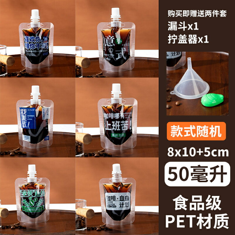 奶茶袋 一次性飲料袋 吸嘴袋 咖啡濃縮液分裝袋一次性意式咖啡原液冷萃打包袋密封包裝袋吸嘴袋『FY02825』