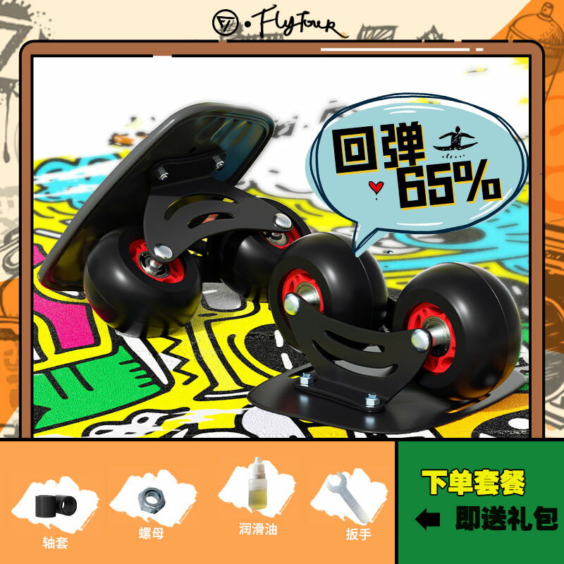 【1042人好評】65%回彈弧形輪 鋼板漂移板PP塑料板分體滑板成人通用入門代步-創美