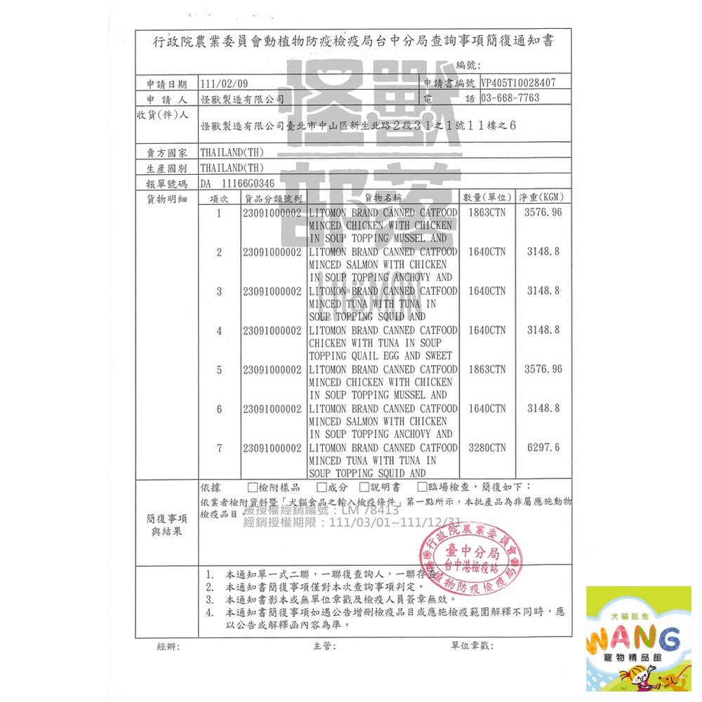 LitoMon 怪獸部落 無膠犬貓副食罐【24罐組】鮮肉煲罐  佛跳牆 副食罐 犬貓罐頭 公司貨『🐶🐱Ayumi』【 寵物用品 狂殺 ★ 滿額現抵$480 】請注意 部分出貨時間較長 4