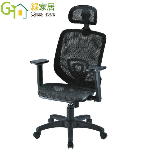 【綠家居】普西 時尚黑網布多功能中高背辦公椅