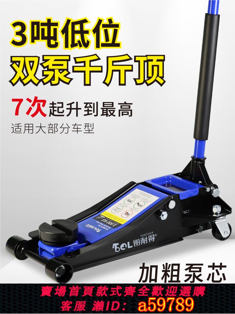 【臺灣公司 可打統編】圖耐得 3t臥式液壓5噸油壓千斤頂汽車換胎小貨4T汽修越野suv轎車