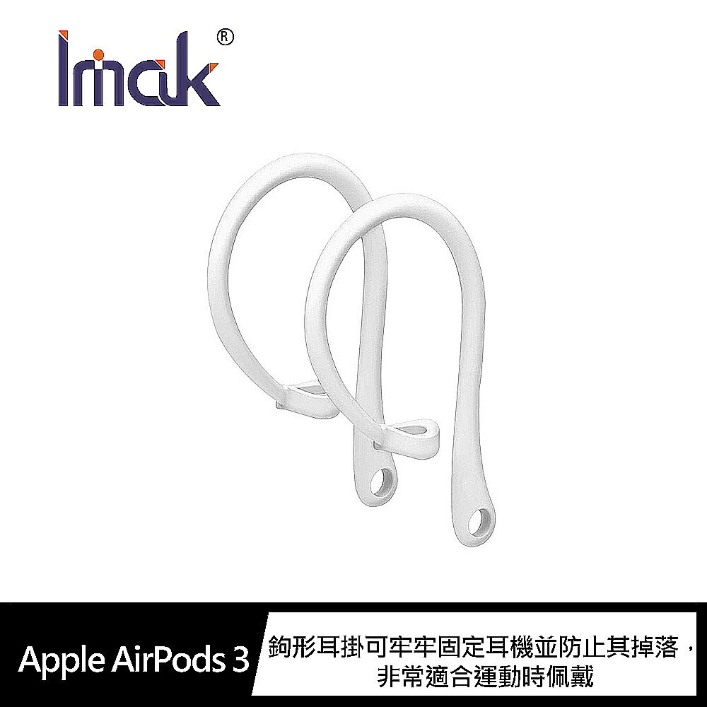 強尼拍賣~Imak Apple AirPods 3 防丟耳掛(一組) | 強尼拍賣直營店