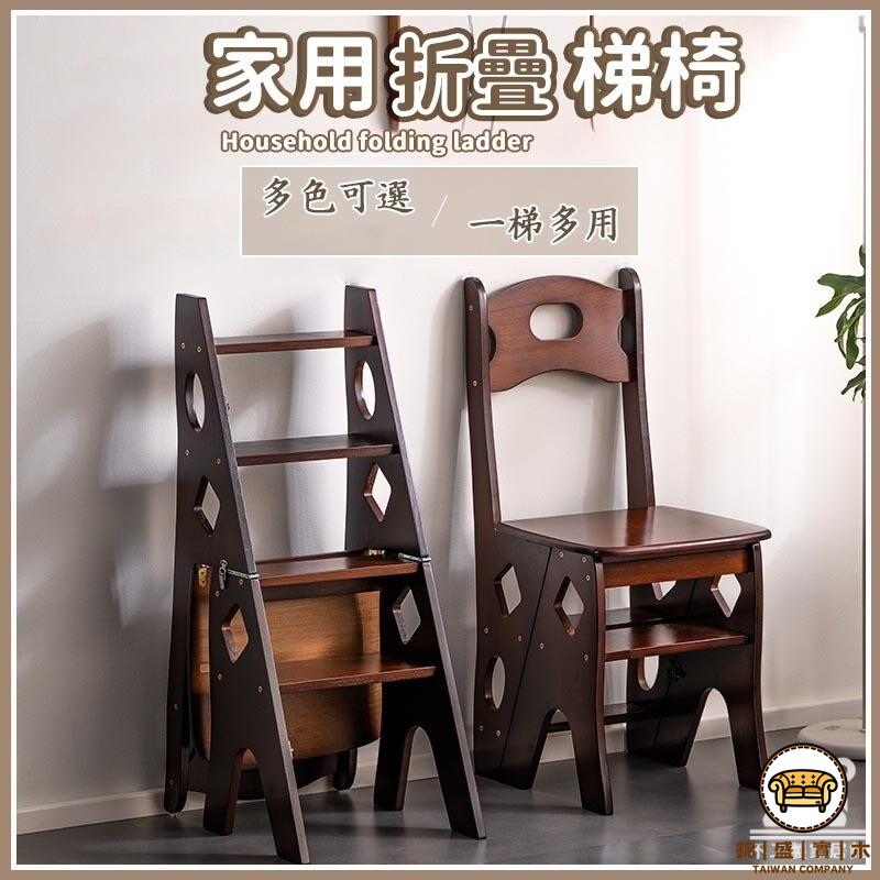 可開發票 工廠現貨 【家用折疊梯】椅子凳子兩用 室內梯 爬梯 家用實木梯 工具梯 人字梯 工作梯 多功能梯 家庭梯 折疊樓梯椅特惠/全館折扣 售後保障 j547