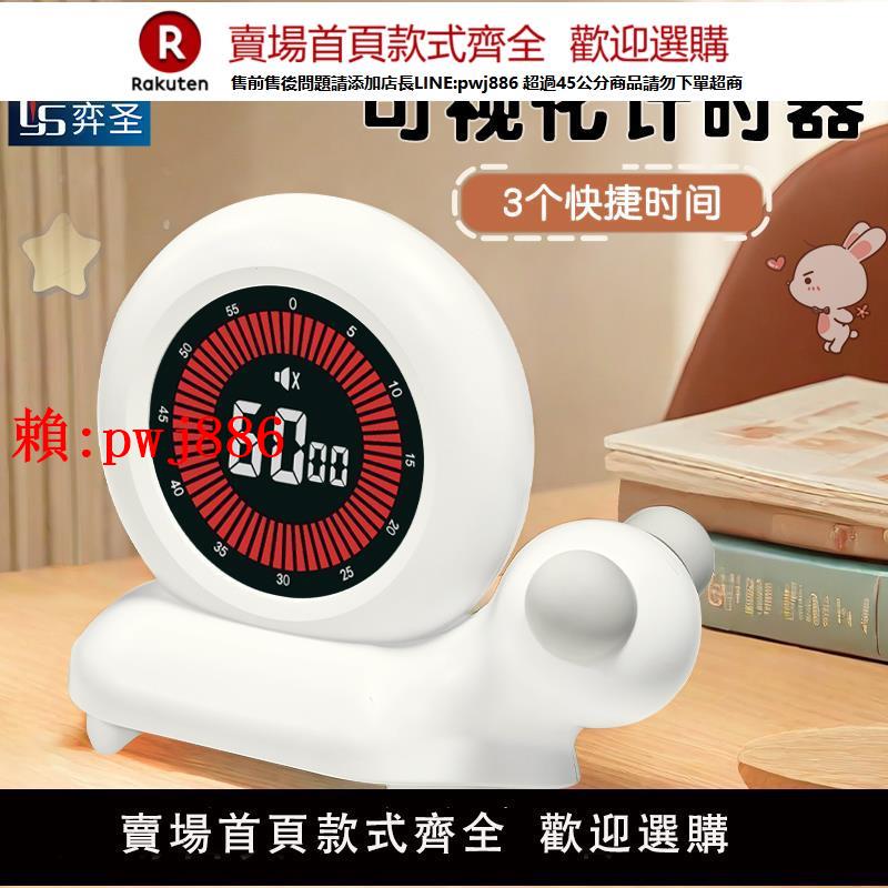 【售後無憂】兒童計時器小學生自律神器視覺化蝸牛充電式寫作業專用幼兒定時器
